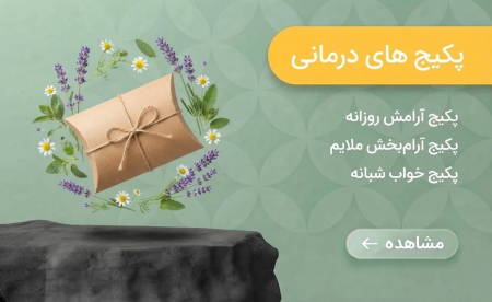 پکیج های درمانی عطاری آنلاین شاد