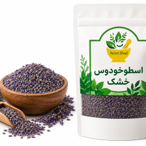 اسطوخودوس خشک اعلا