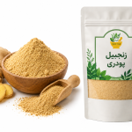 خرید زنجبیل پودری اعلا