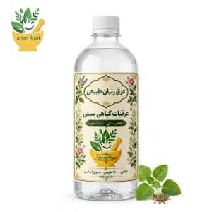 خرید عرق دست ساز زنیان عطاری آنلاین شاد