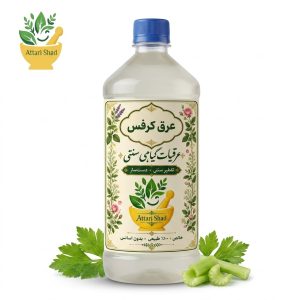 خرید عرق کرفس دست ساز سنتی