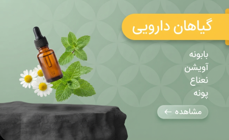 گیاهان دارویی شاد